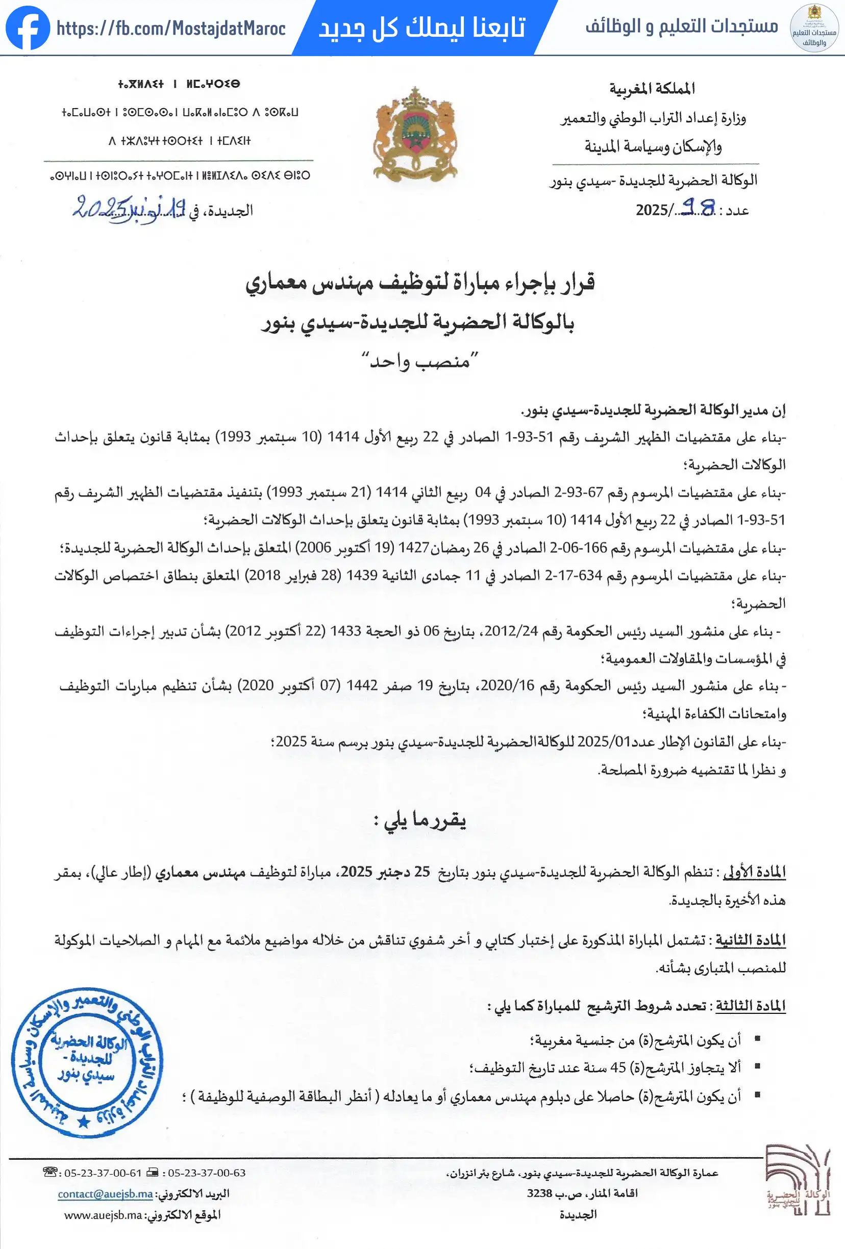 مباراة لتوظيف مهندس معماري - 1